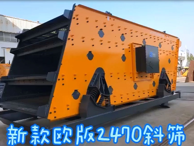 2470 European version inclined vibrating screen